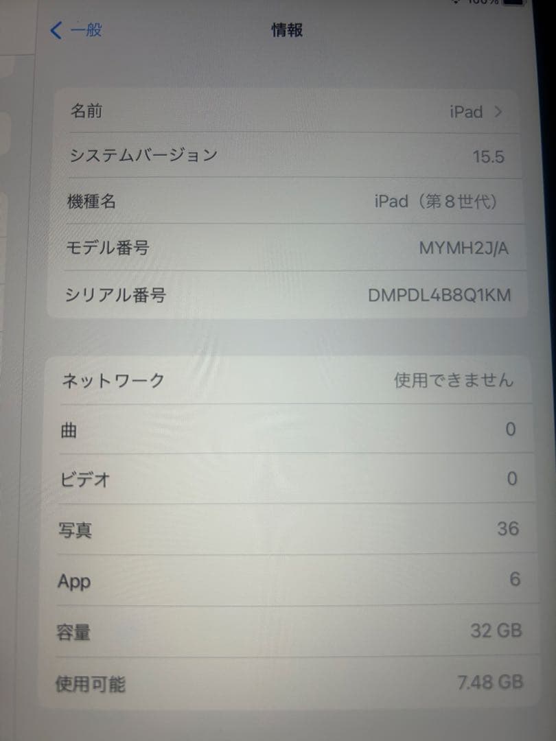 iPad 第8世代 32GB 本体 Wi-Fi+セルラー版