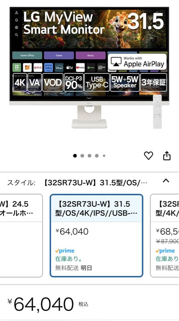 LG スマートモニター 32SR73U-W
