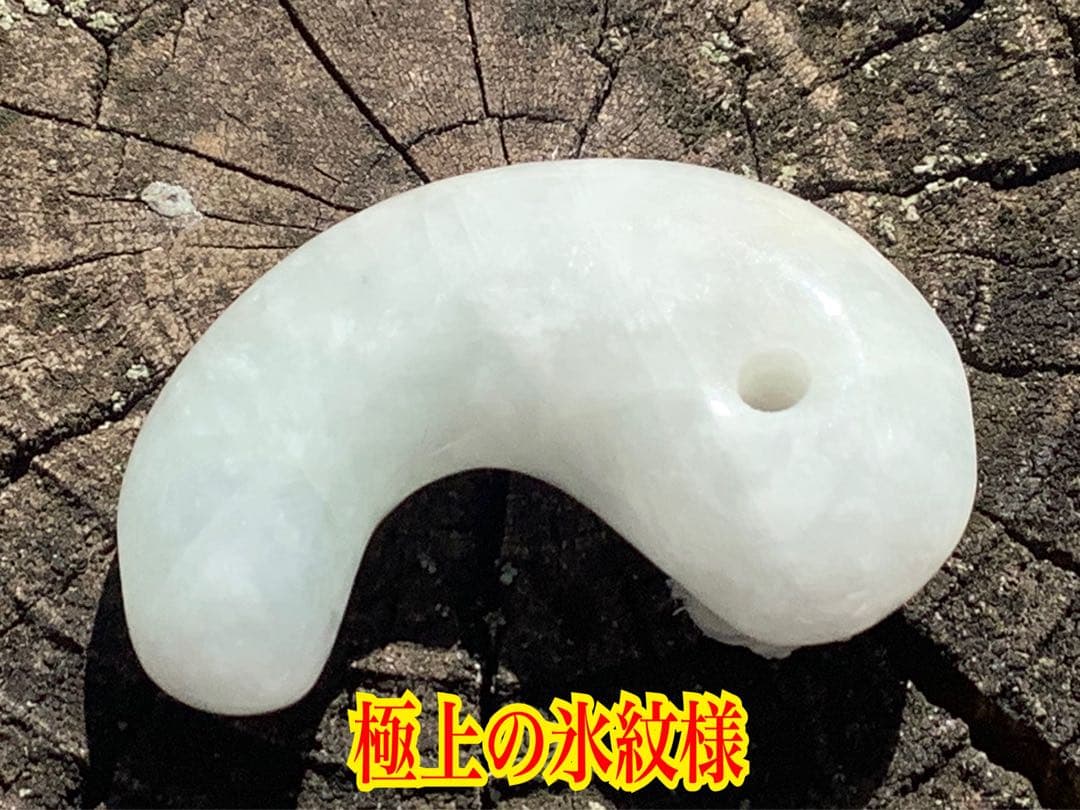 ✳限定卸し値段　極上氷紋様　糸魚川翡翠勾玉アイスジェイド プレゼント付　鑑別付