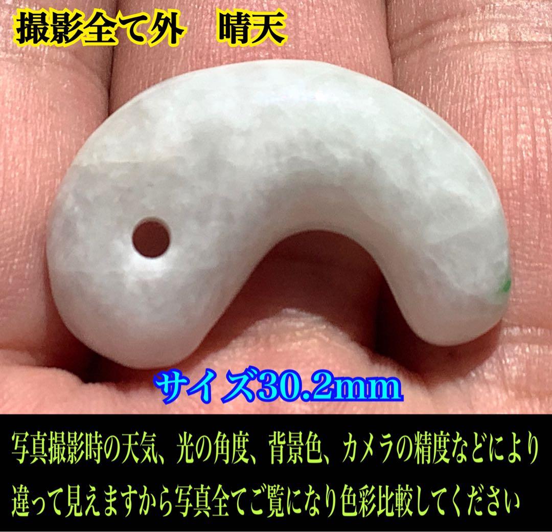 ✳限定卸し値段　極上氷紋様　糸魚川翡翠勾玉アイスジェイド プレゼント付　鑑別付