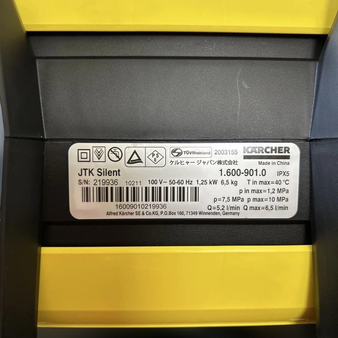新品 ケルヒャー 高圧洗浄機 KARCHER JTK サイレント プラス 限定