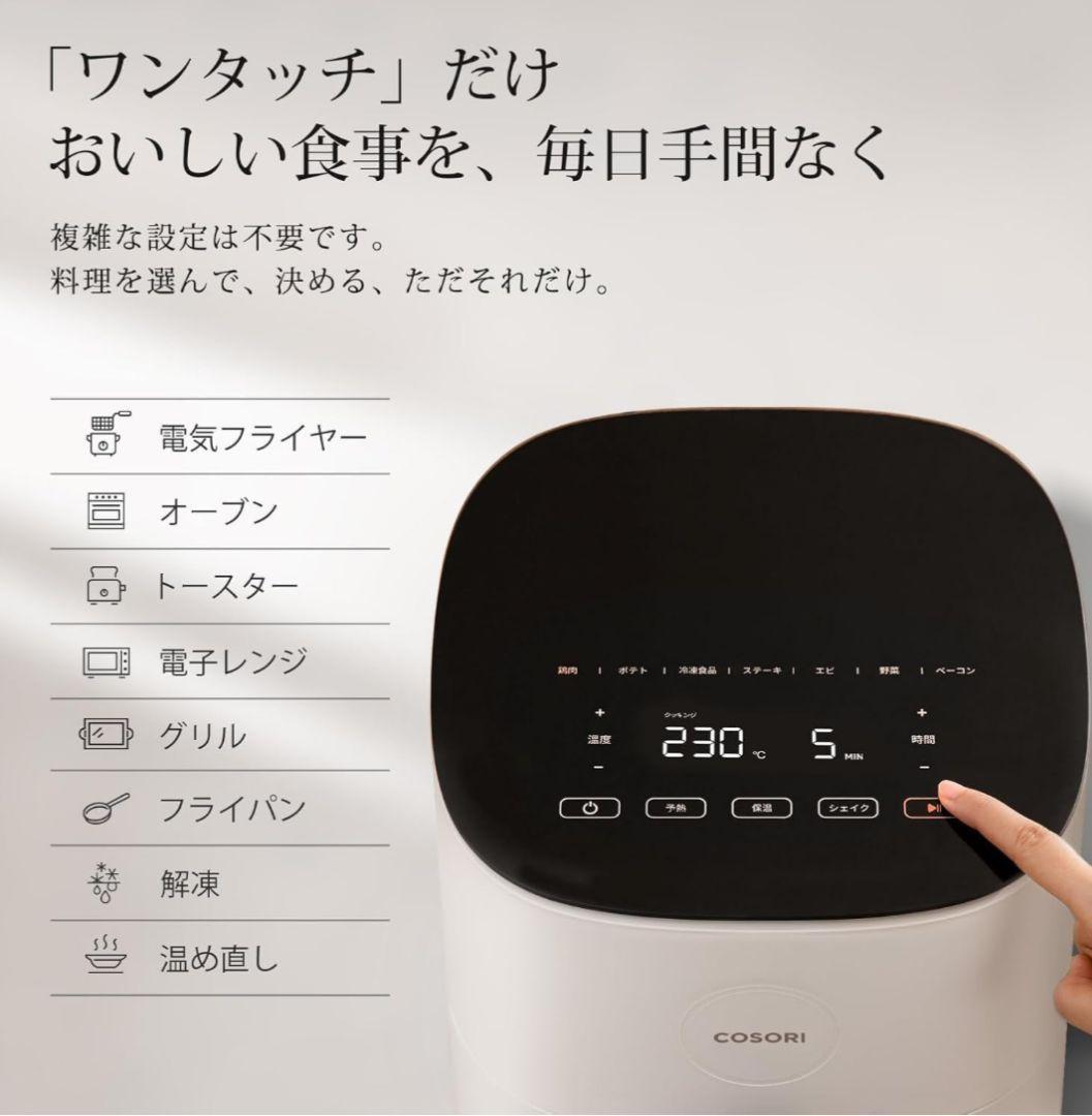 ★新品未使用 COSORI Pro LE 4.7L エアフライヤー グレー　家電