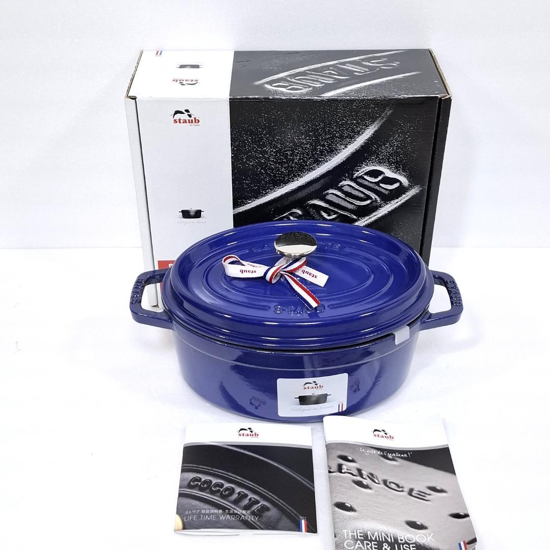 新品★ストウブ STAUB★ピコ・ココット オーバル★23cm★ロイヤルブルー