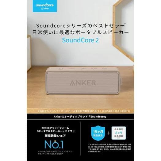 【新品未使用】Anker SoundCore 2（USB Type-C充電）2個