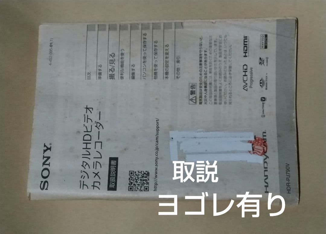 ピンクの猫  SONY HDR-PJ790 ビデオカメラ ソニー