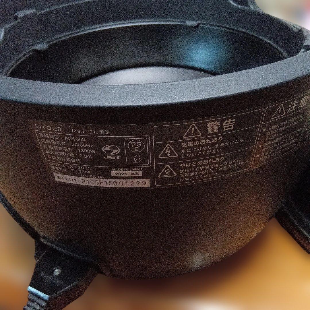 シロカ　長谷園　かまどさん　土鍋炊飯器 電源コード付き