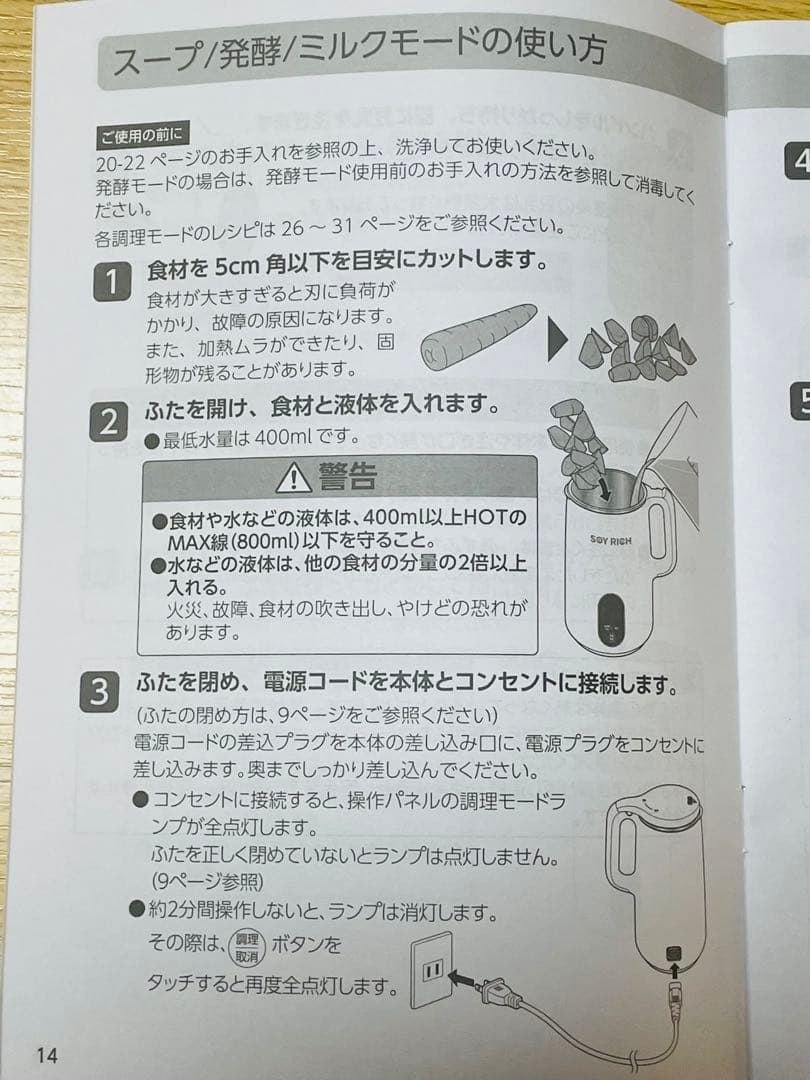 【未使用】ショップジャパン SOY RICH ソイリッチ 完全豆乳メーカー