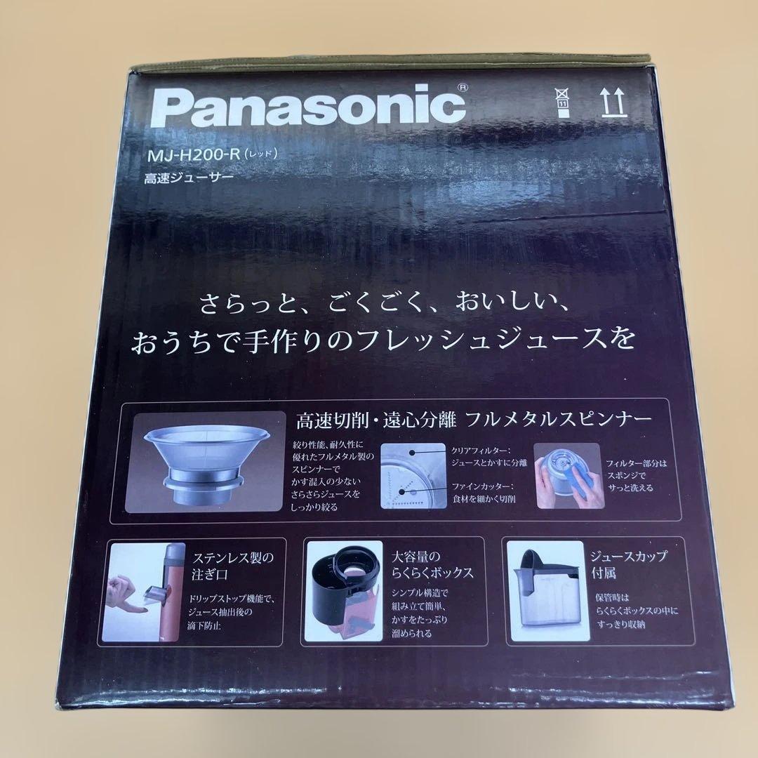 【新品未使用】【即購入可】Panasonic 高速ジューサー MJ-H200-R