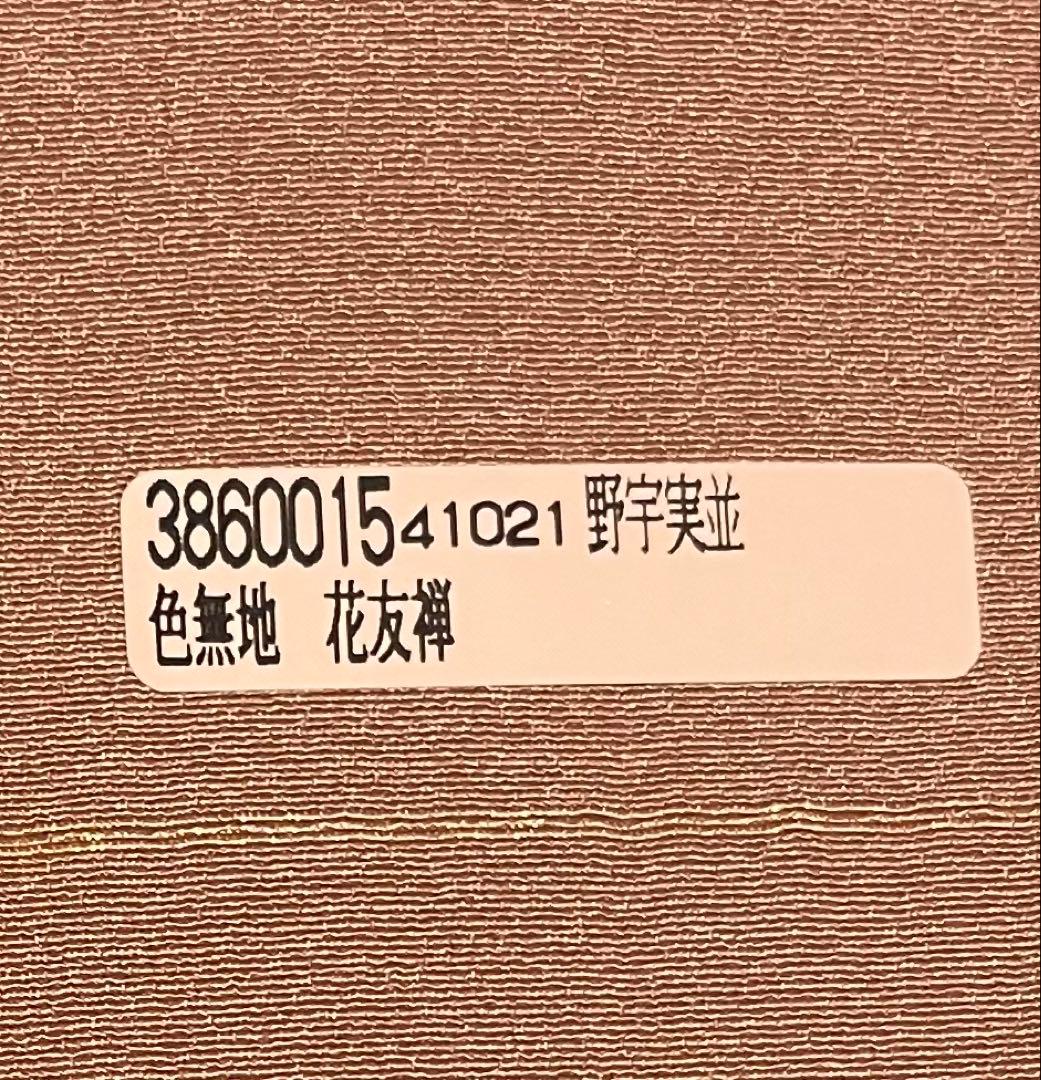 《即購入OK！》着物　反物　色無地