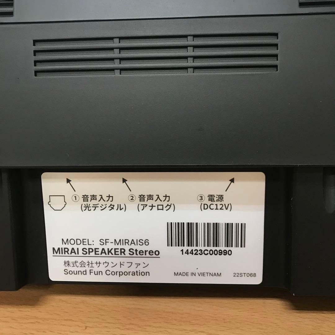 ミライスピーカー ステレオ SF-MIRAIS6