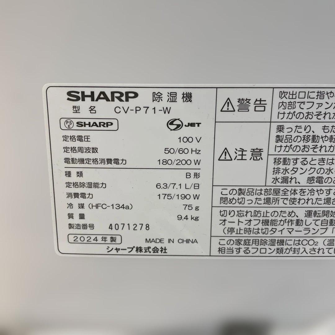 SHARP 除湿機　CV-P71-W 2024年製