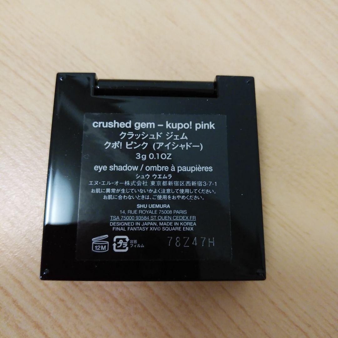 新品未使用 クラッシュドジェム クポ！ピンク アイシャドウ ホリデー限定