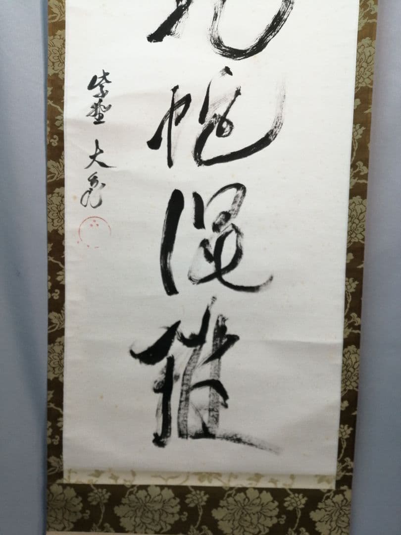 【茶道具】 大徳寺塔頭徳禅寺長老　立花大亀和尚筆  一行『風聖...』　B655