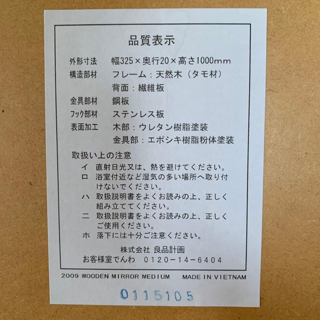 「無印」　鏡　 2個セット　まとめ売り　タモ材　縦横可