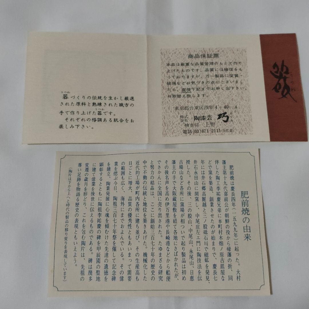 【新品】有田焼 西山窯 白磁 牡丹 皿・小鉢揃 各5客 2箱 全20個 木箱付