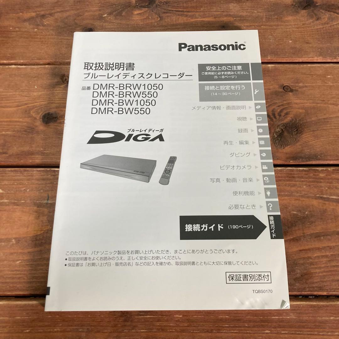 【説明書付き】Panasonic DMR-BRW550 ブルーレイレコーダー