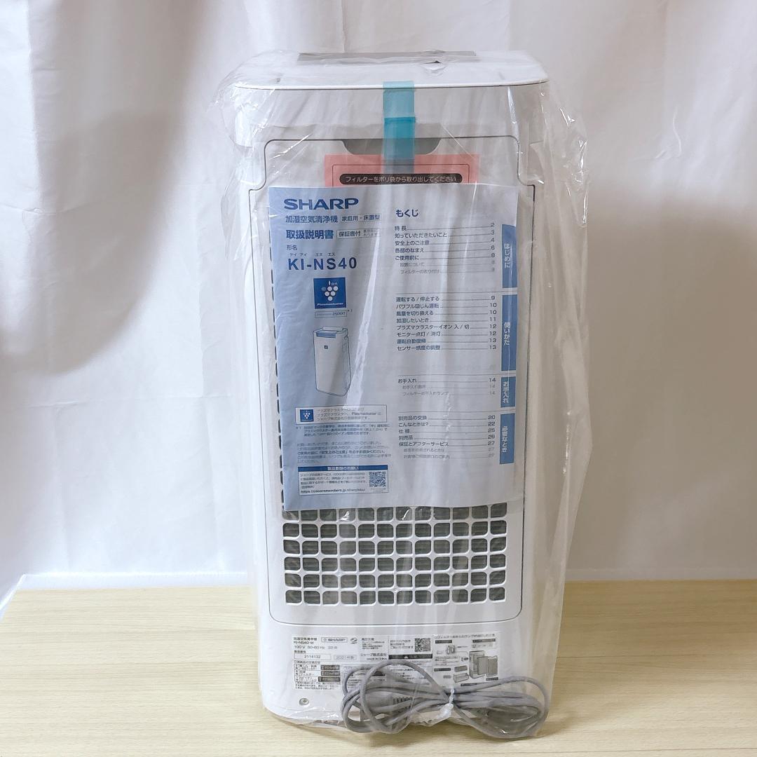 SHARP シャープ KI-NS40-W 加湿空気清浄機 [新品・未使用品]