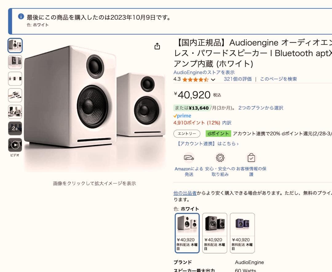 Audioengine A2+ ホワイト デスクトップ スピーカー