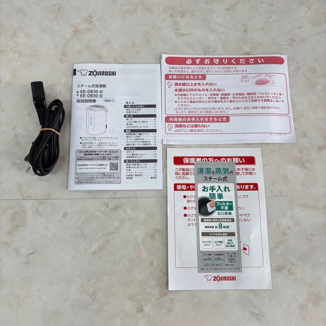 象印マホービン スチーム式加湿器 EE-DE50 ホワイト　2024年製