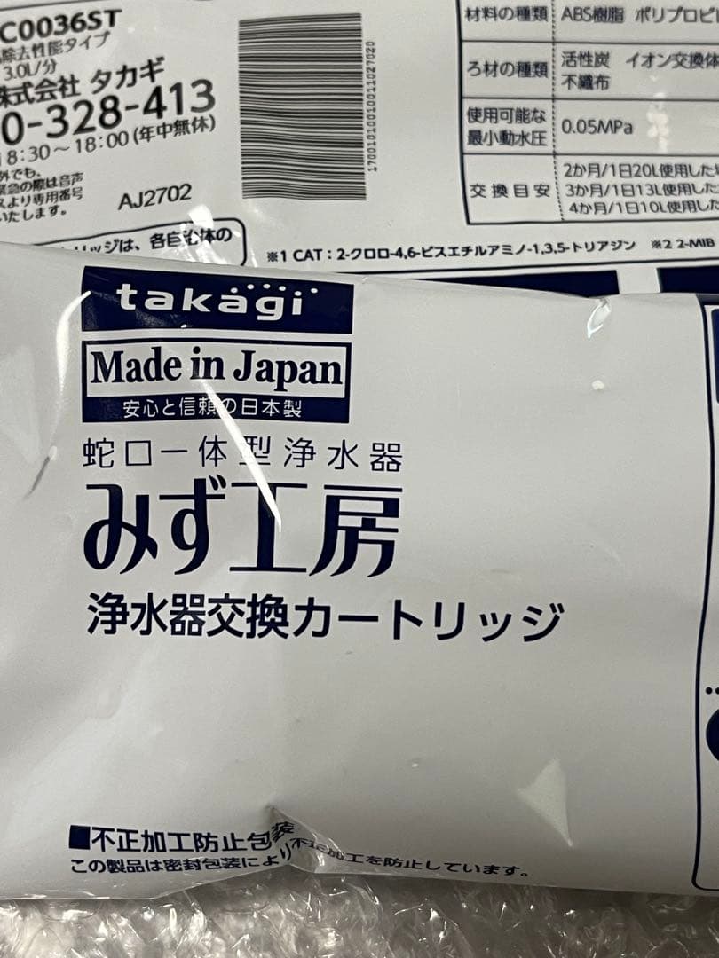 【正規品】takagiみず工房 浄水器交換カートリッジJC0036ST3本セット