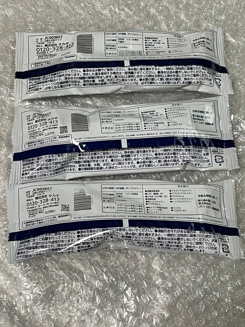【正規品】takagiみず工房 浄水器交換カートリッジJC0036ST3本セット