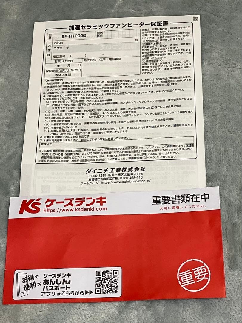 2025年製ダイニチ加湿セラミックファンヒーター EF-H1200G W保証書付