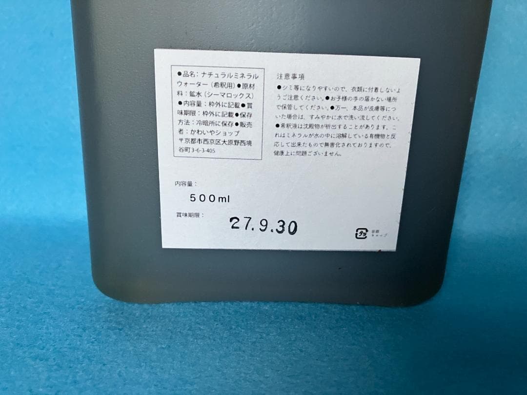 超ミネラル超神水原液 500ml 価格破壊革命100倍希釈液50㍑＝27万円相当