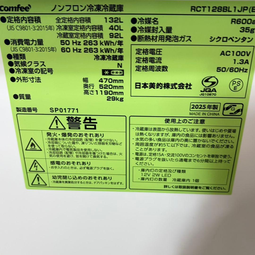 740 単身用　2025年製　冷蔵庫　132L　小型　一人暮らし　右開き　2ドア