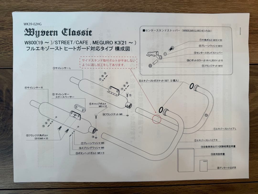 w800 アールズギア　ワイバンクラシック　マフラー