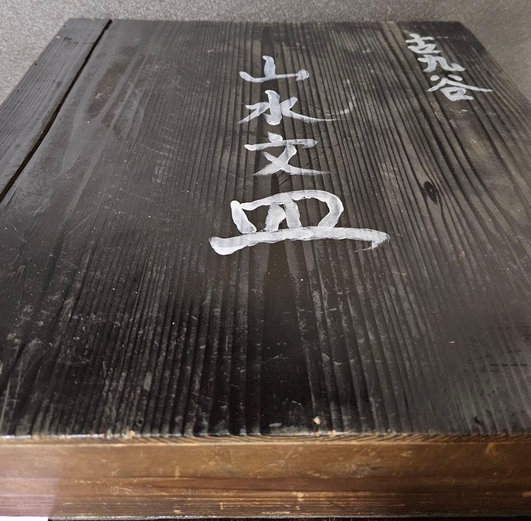 江戸時代末期　古九谷　青手九谷　山水図 波文　唐草文　大鉢　大皿 径36.7cm