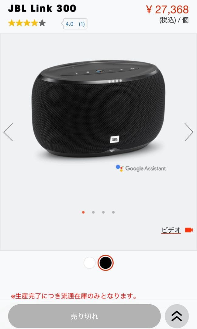 JBL LINK300 美品！最終価格