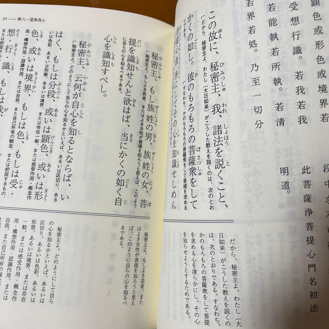 傍訳 弘法大師 空海 秘蔵宝輪　上下巻　２冊　宮坂宥勝 四季社