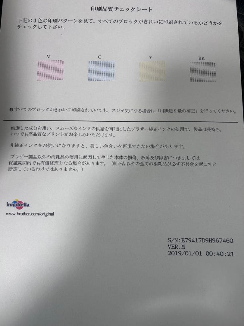 brother DCP-J978N インク清掃済み