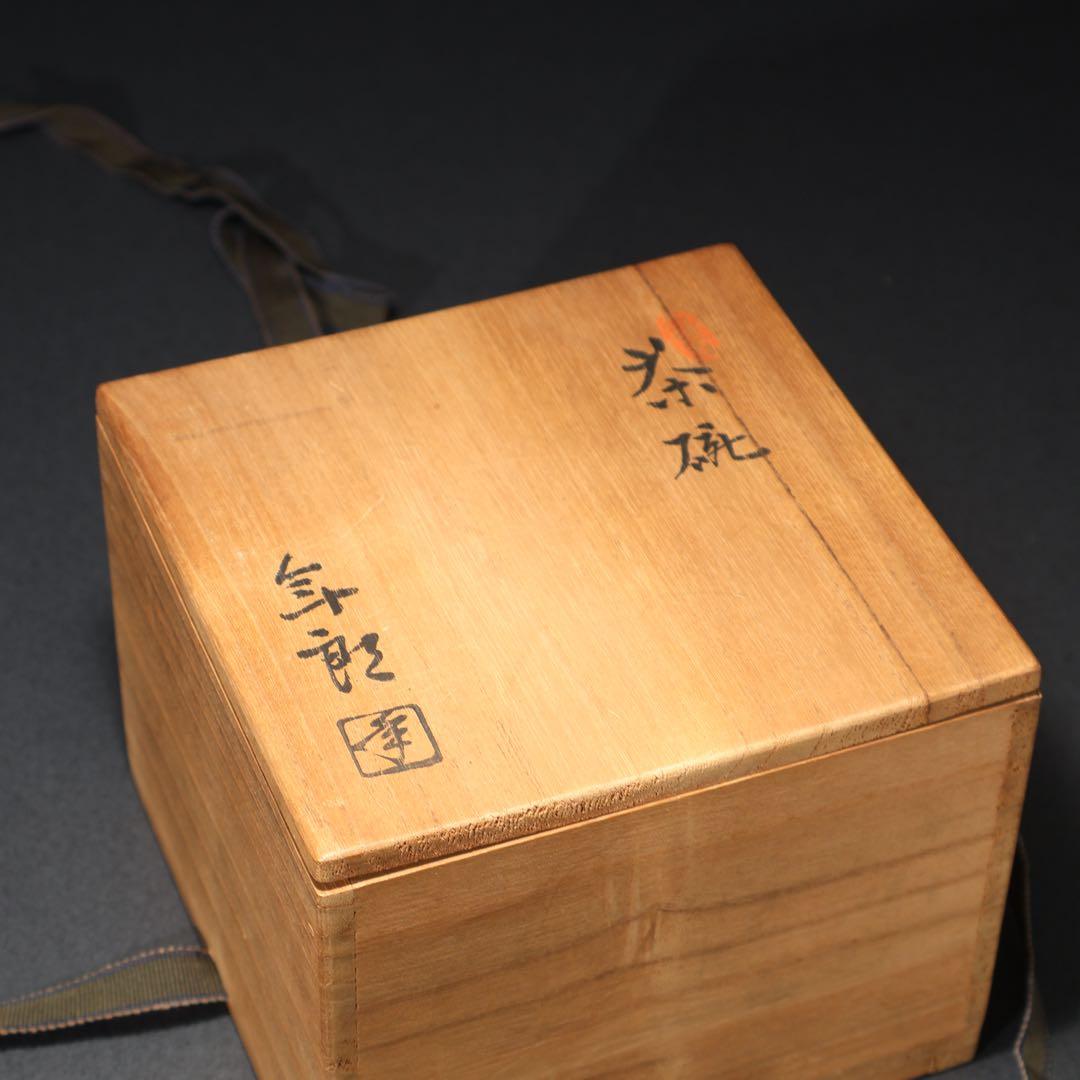 【抹茶碗】大樋焼　大樋年朗（十代大樋長左衛門）　飴釉　共箱　6R1537お４