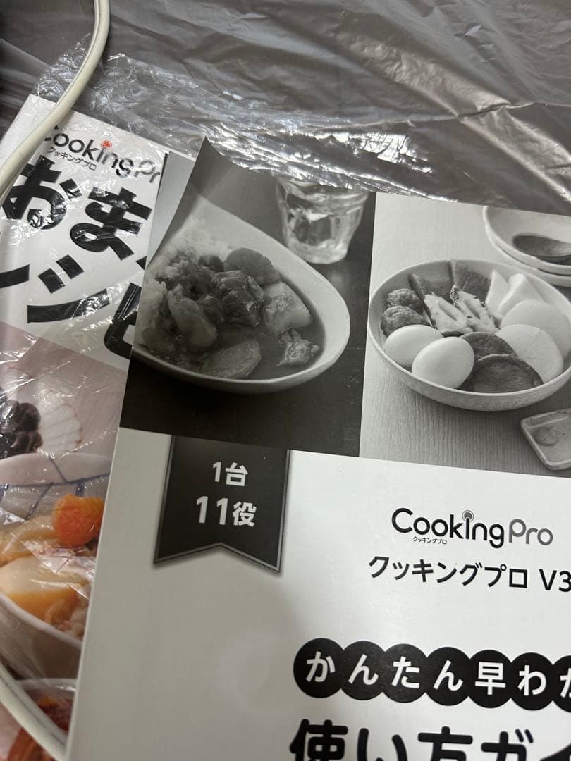 クッキングプロ V3