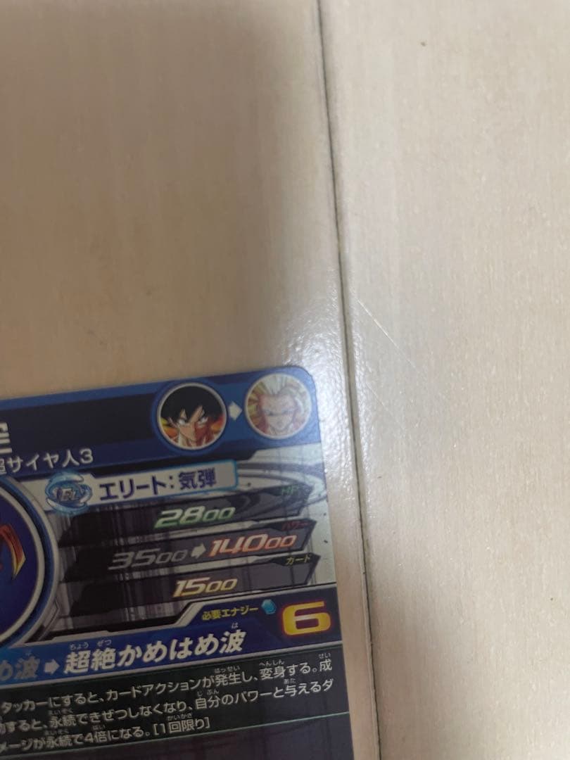 美品！スーパードラゴンボールヒーローズ　BM11-SEC3