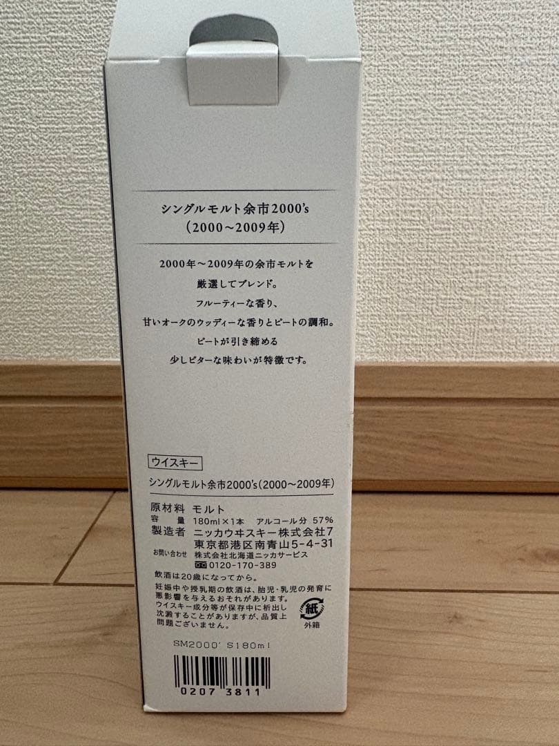 終売品新品未開封　ウイスキーミニボトルセット