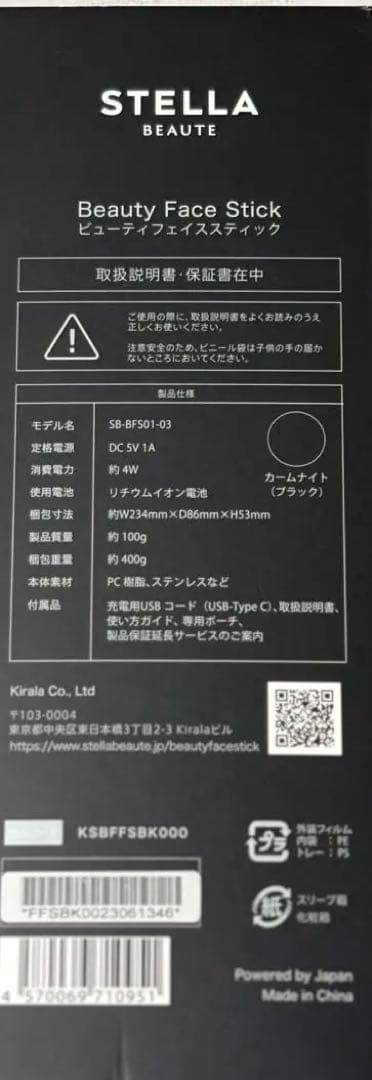 【美品】STELLA BEAUTE ビューティーフェイスステック