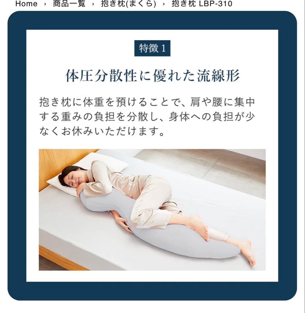 LOFTY ロフテー 抱き枕LBP-320ボディーピロー本体＆カバー　ピンク