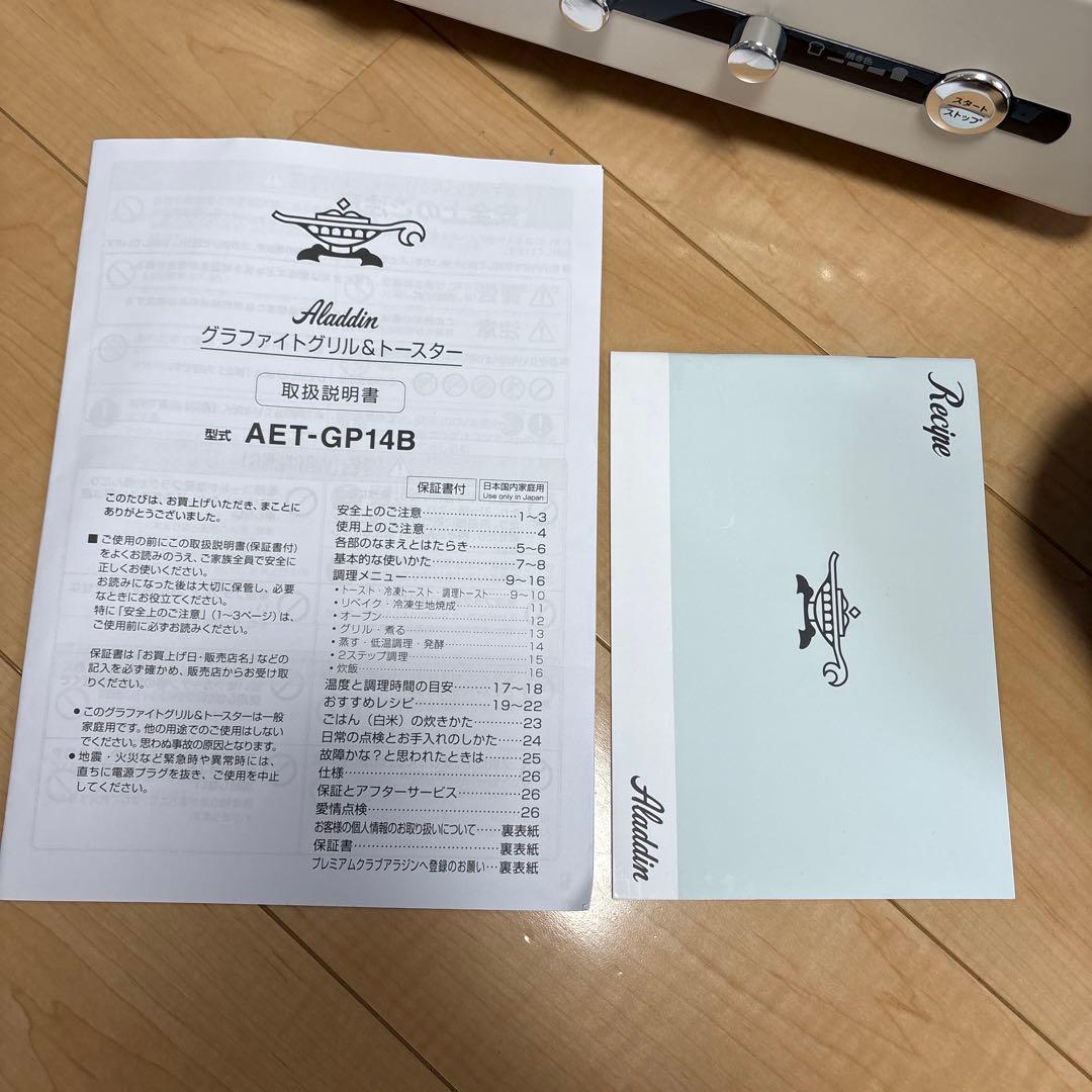 アラジン グラファイトグリル&トースター　AET-GP14B ホワイト