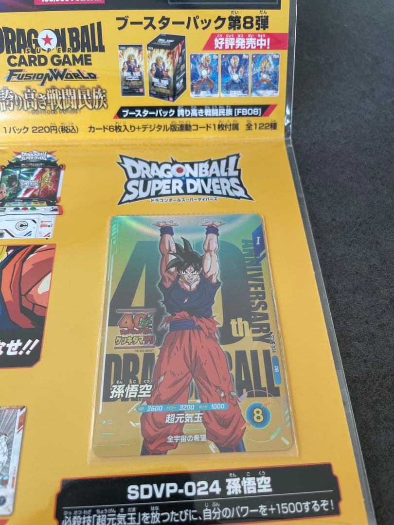 ゲンキダマツリ ドラゴンボール 入場者特典 プロモ カード