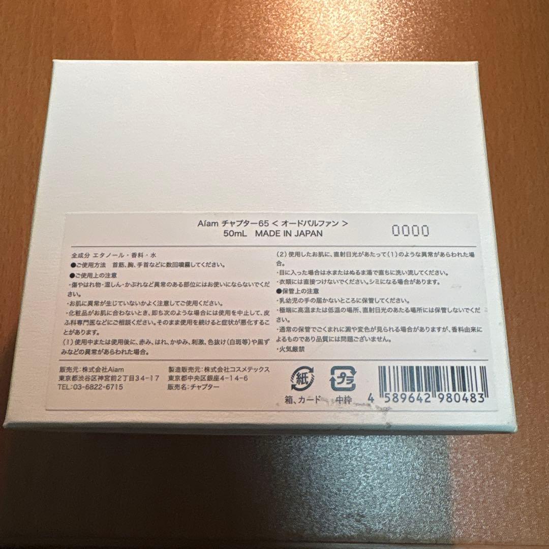 香水(ユニセックス) Aiam chapter 50ml