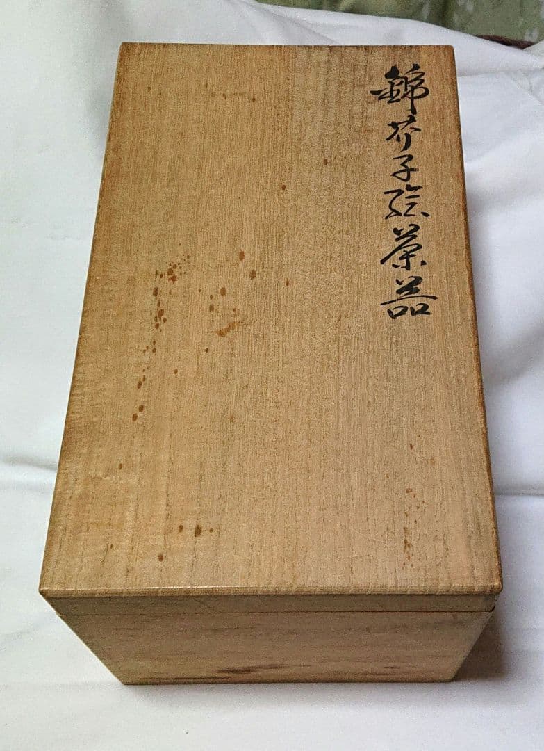 今右衛門茶器揃陶器の急須と湯呑みセットA396