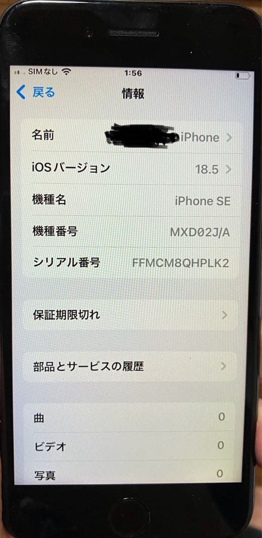Apple iPhone SE2 128GB ブラック 本体 ジャンク