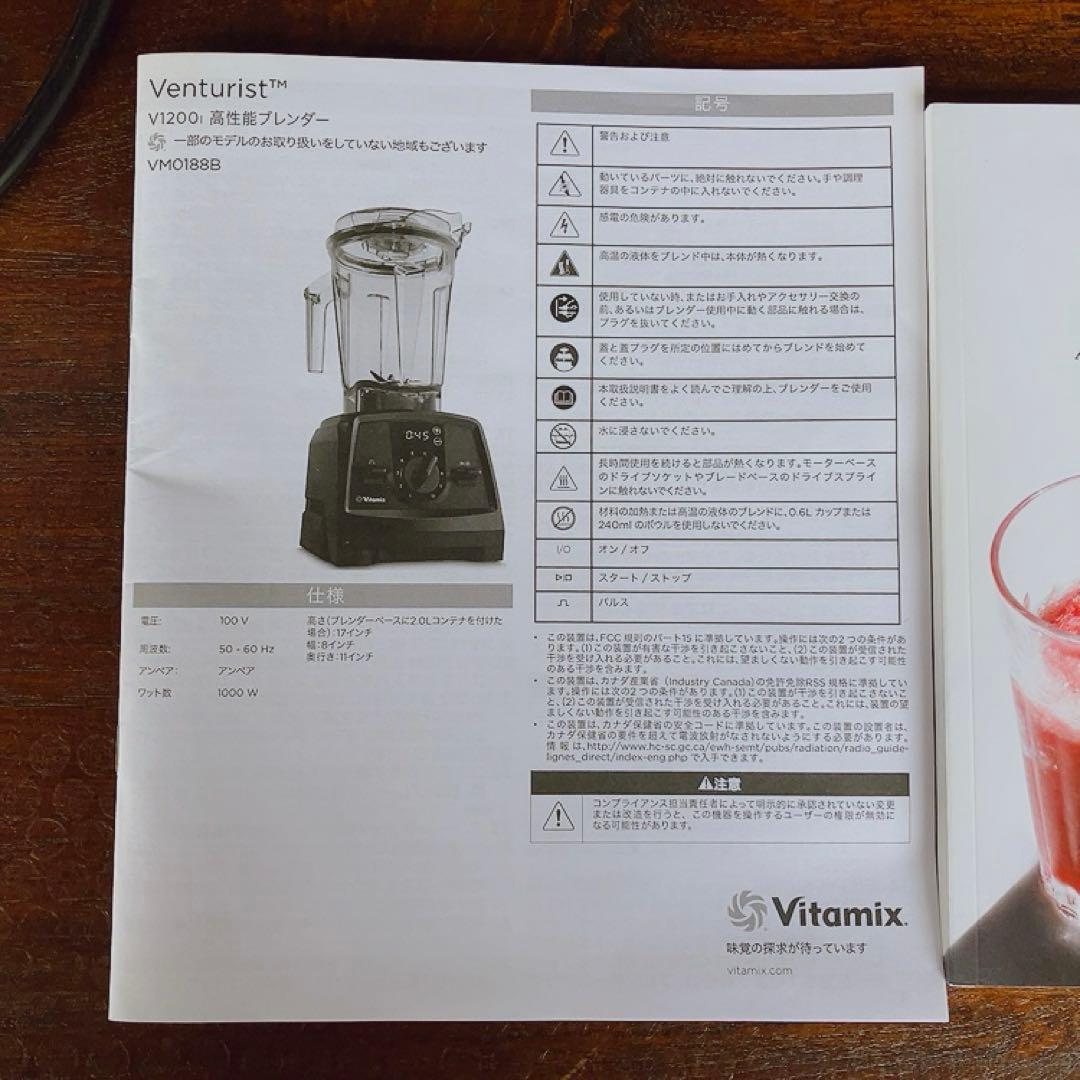 Vitamix バイタミックス V1200i ミキサー ジューサー ホワイト2L