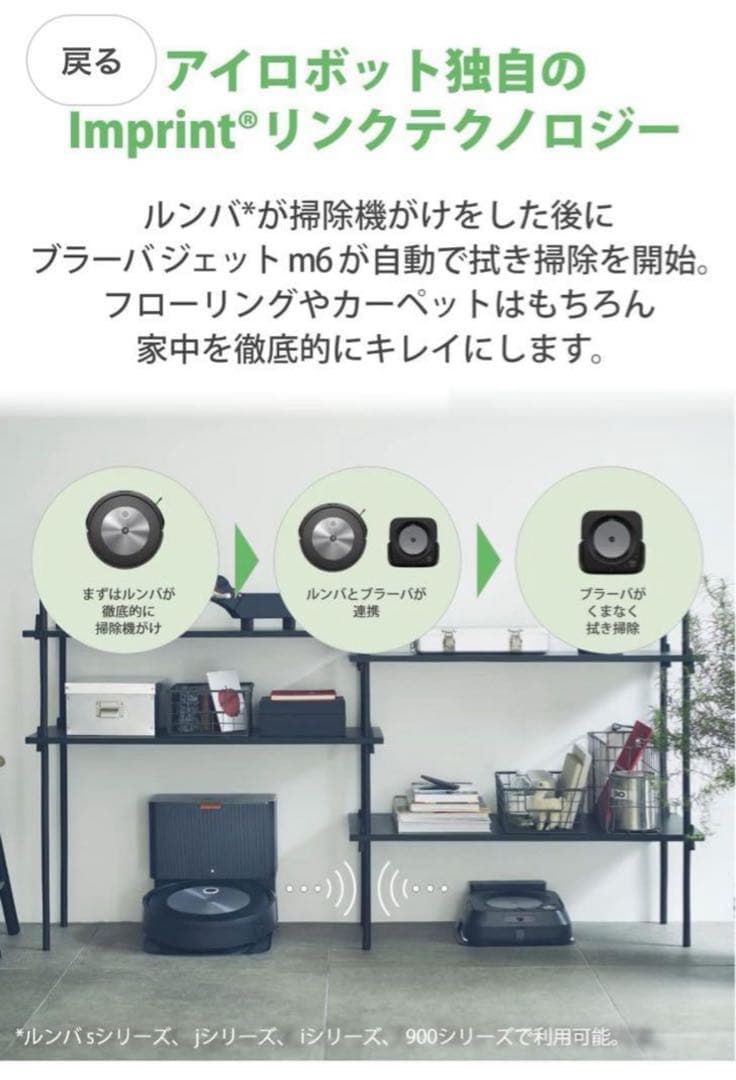iRobot アイロボット ブラーバジェット m6 m613360
