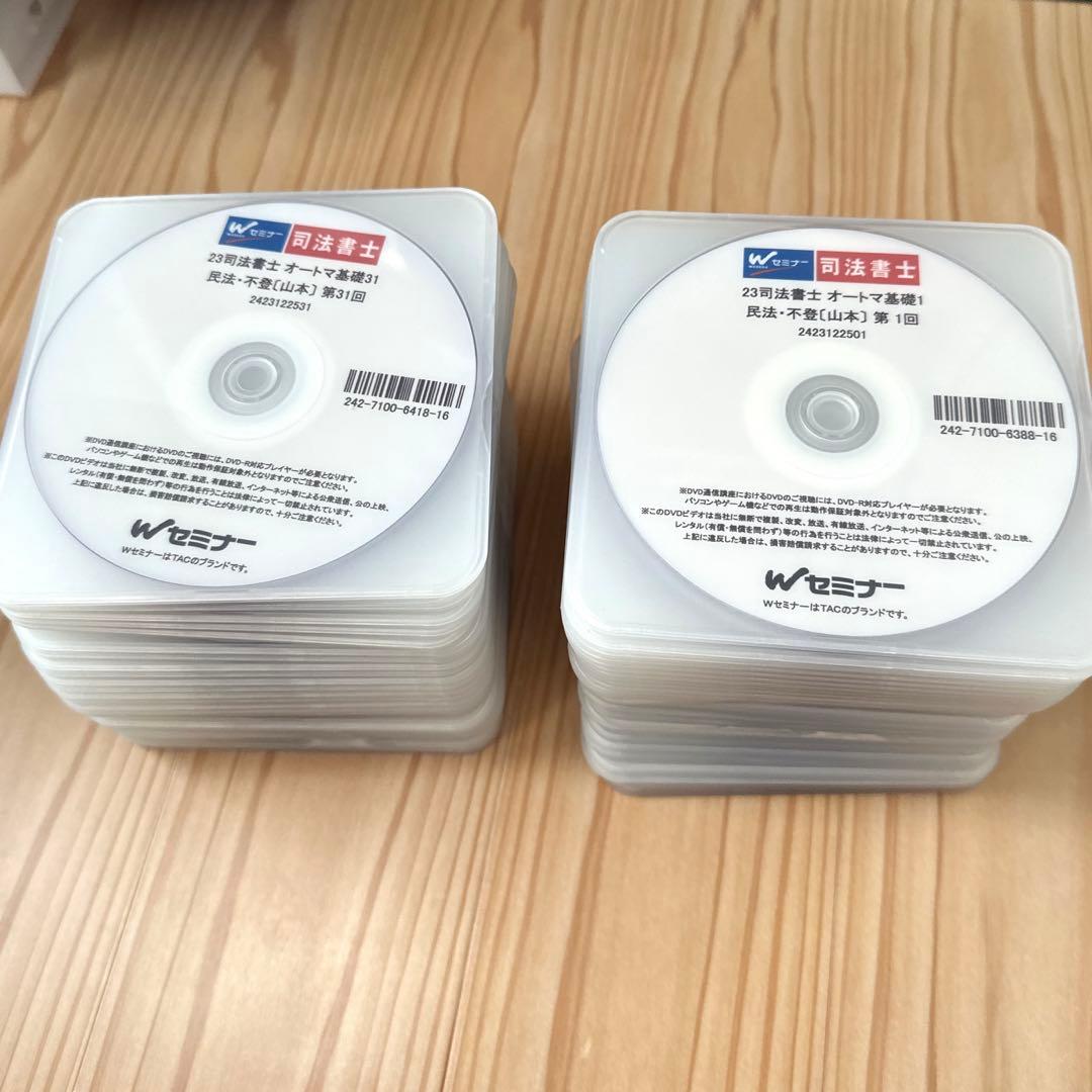 24 司法書士　オートマ基礎講座全科目