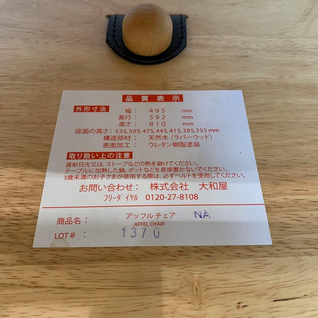 ベビーチェア 赤ちゃん椅子 ハイチェア　アッフルチェア　大和屋