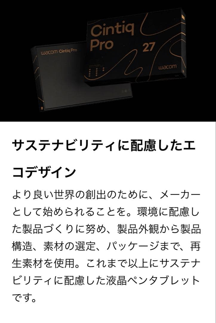 wacom cintiq pro 27 ワコム 液タブ