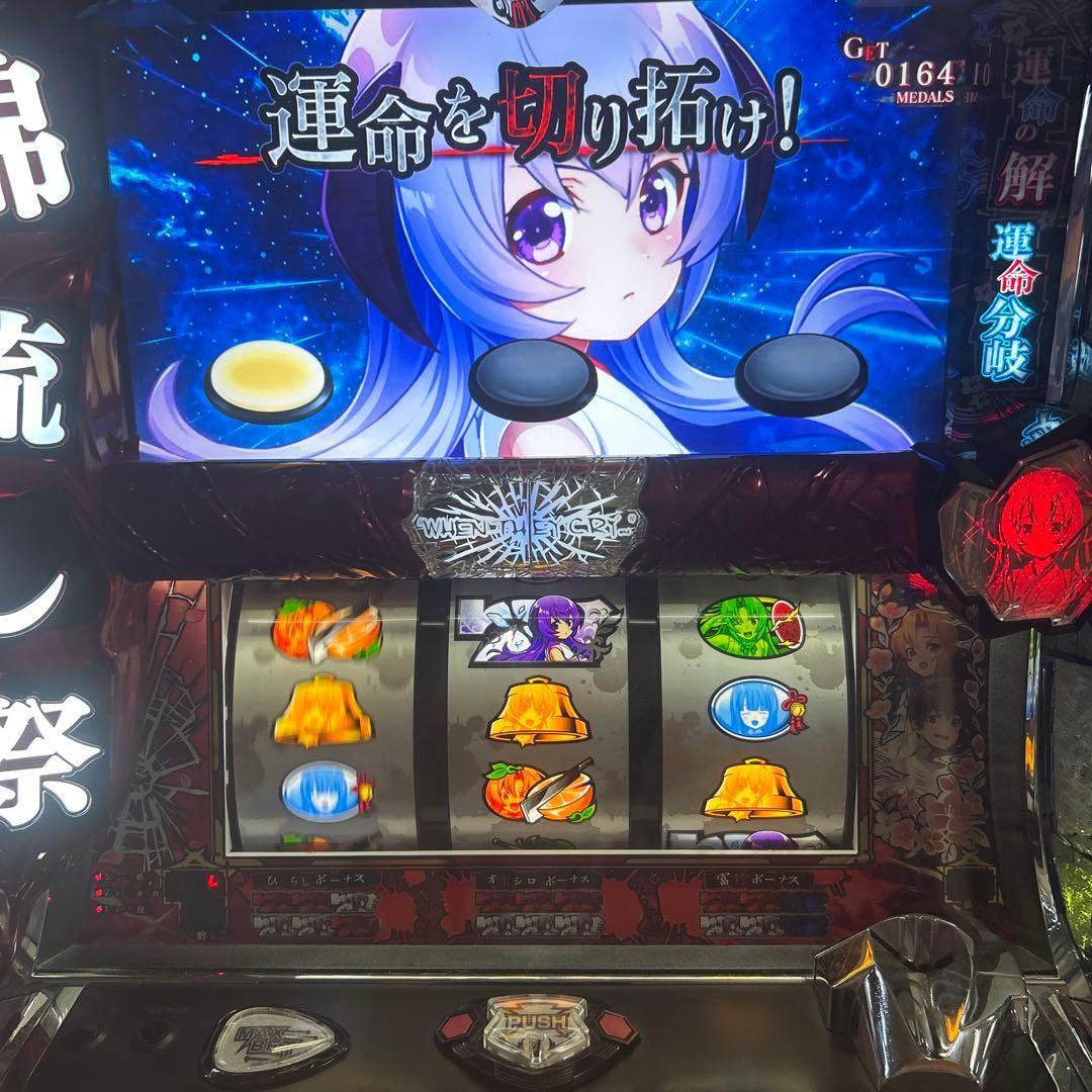 橘*様 ひぐらしのなく頃に祭2 スロット実機